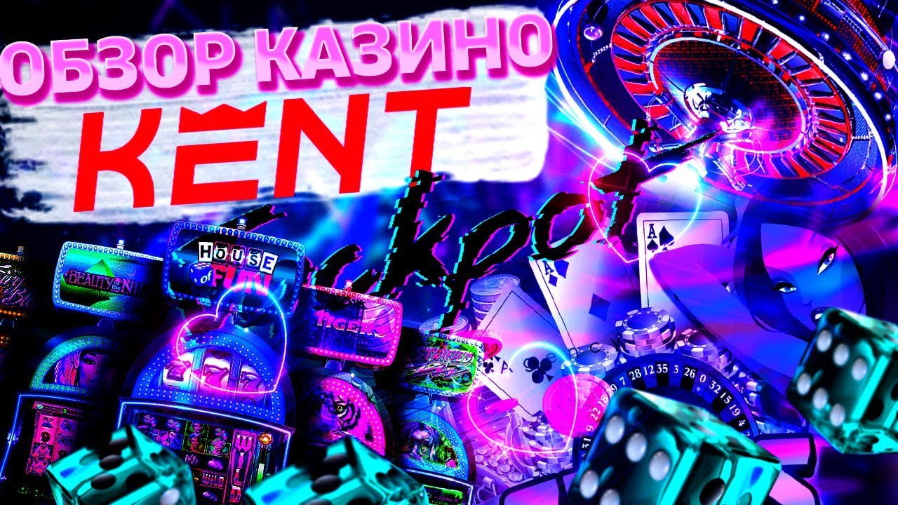 KENT Finnish Casino Online - ОБЗОР САЙТА | ТАКТИКИ , ПРОМОКОДЫ и БОНУСЫ | Кент - обзор сайта | kent Finnish Casino Online
